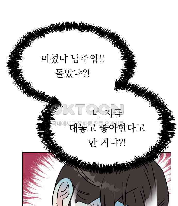 사장님과 공주님 17화 연애감정 59