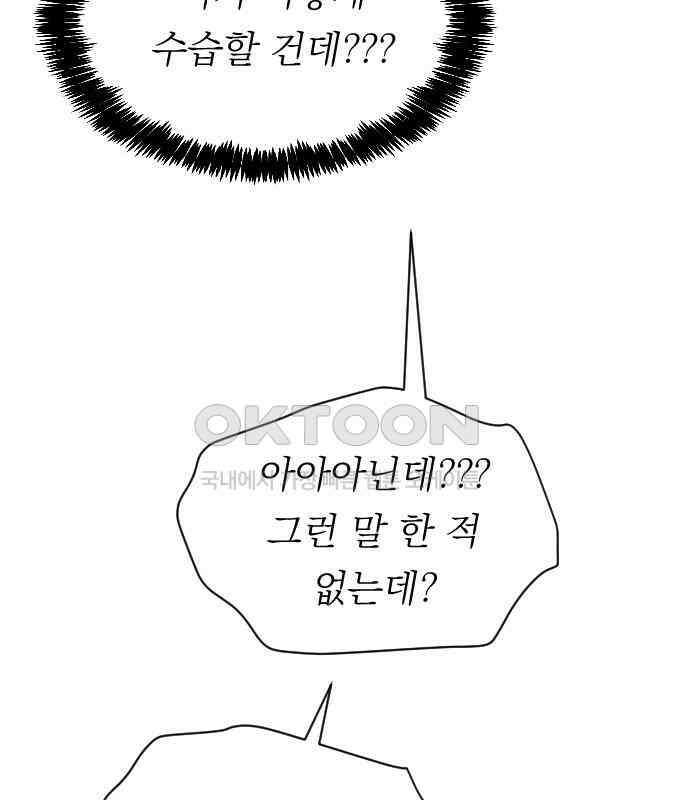 사장님과 공주님 17화 연애감정 61