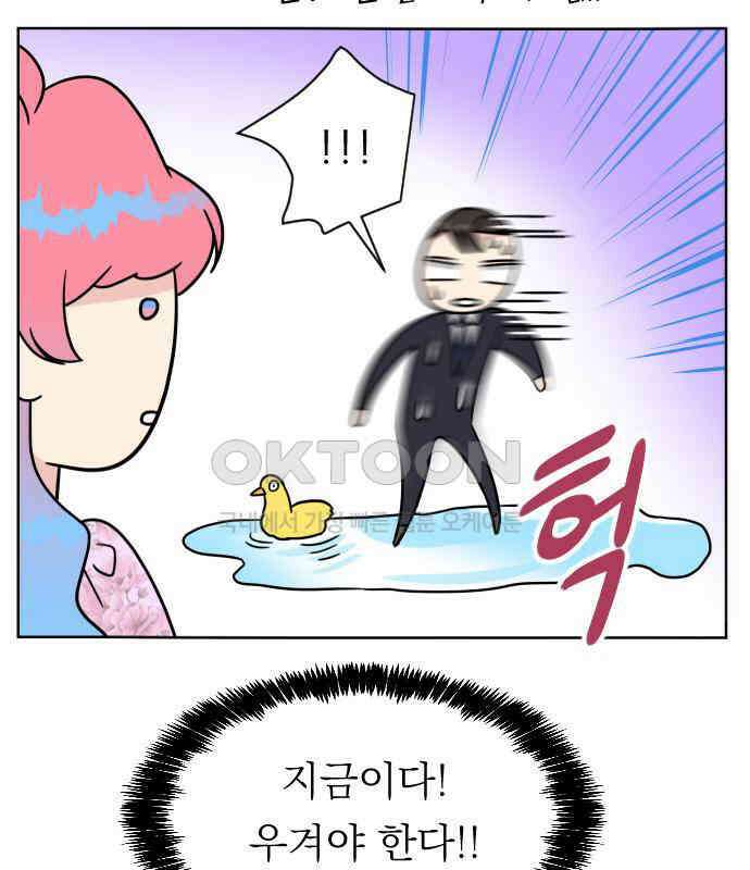 사장님과 공주님 17화 연애감정 63