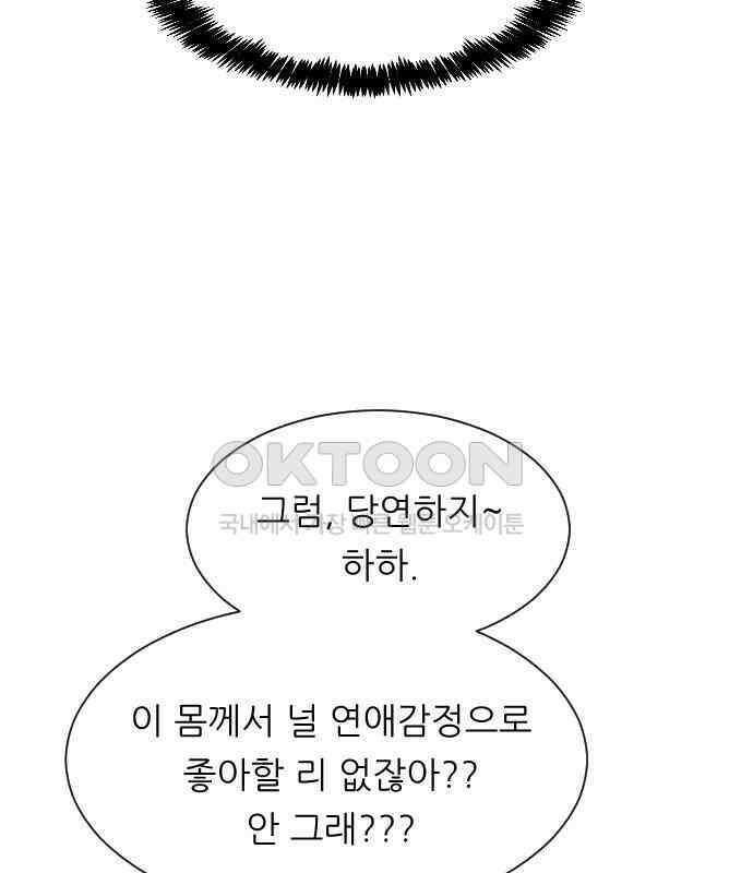 사장님과 공주님 17화 연애감정 64