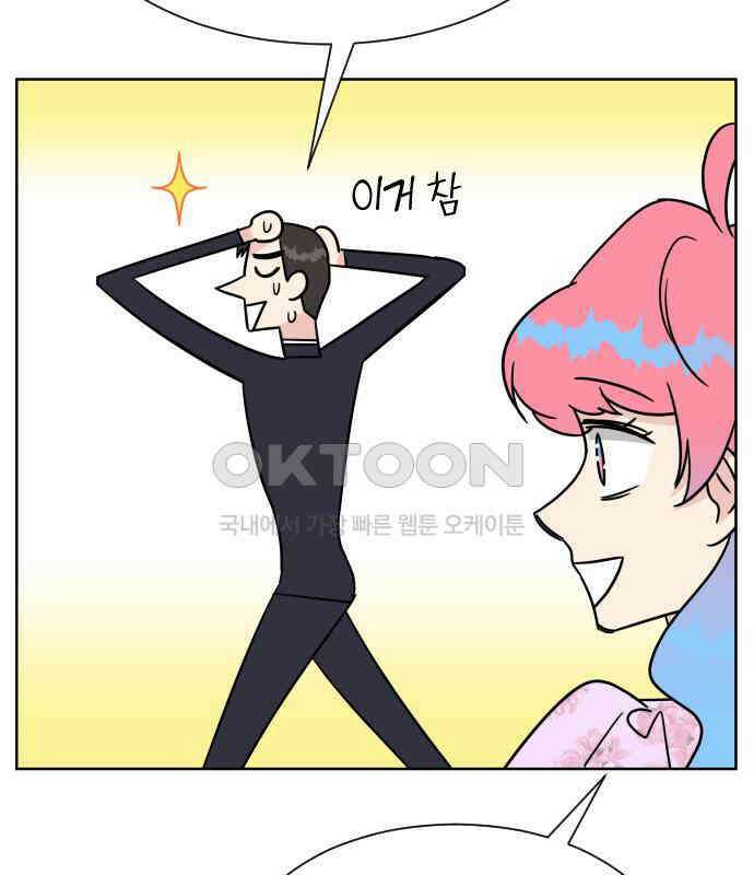 사장님과 공주님 17화 연애감정 65