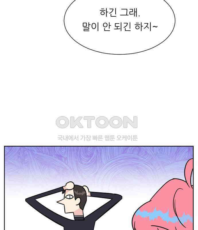 사장님과 공주님 17화 연애감정 66