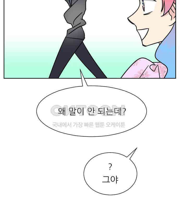 사장님과 공주님 17화 연애감정 69
