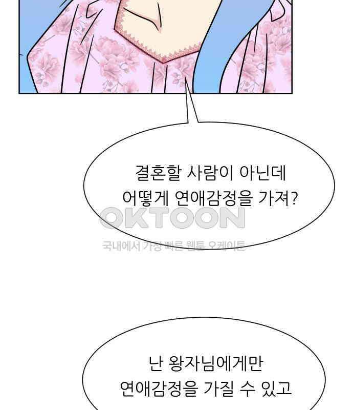 사장님과 공주님 17화 연애감정 71