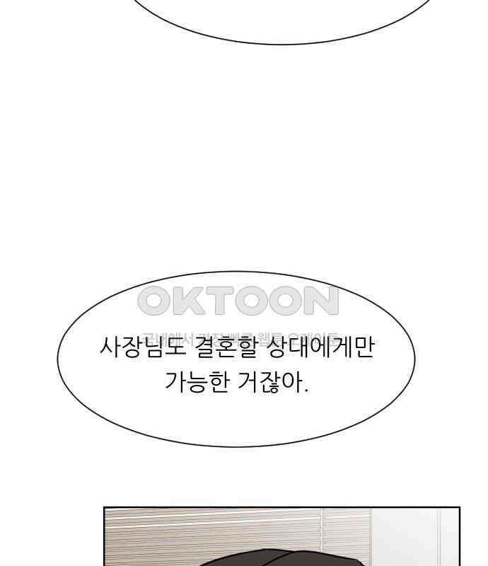 사장님과 공주님 17화 연애감정 72