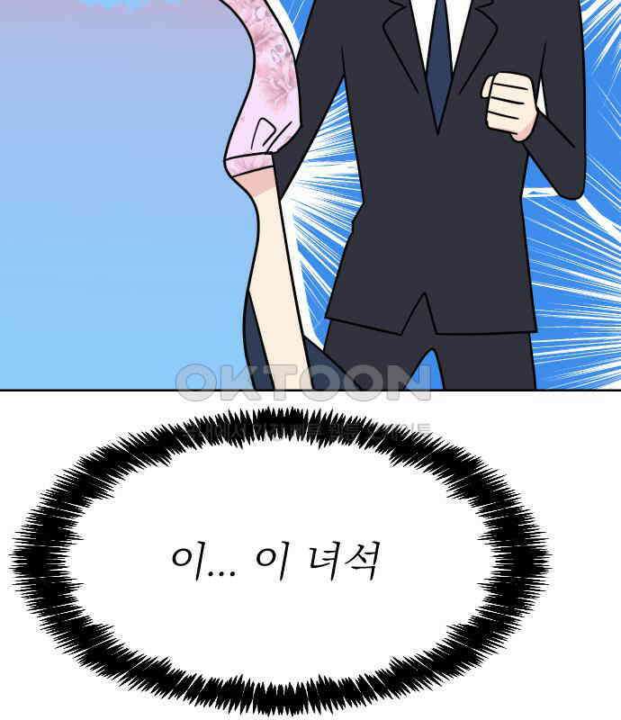 사장님과 공주님 17화 연애감정 78