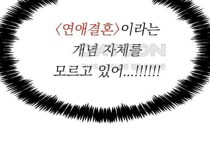 사장님과 공주님 17화 연애감정 80