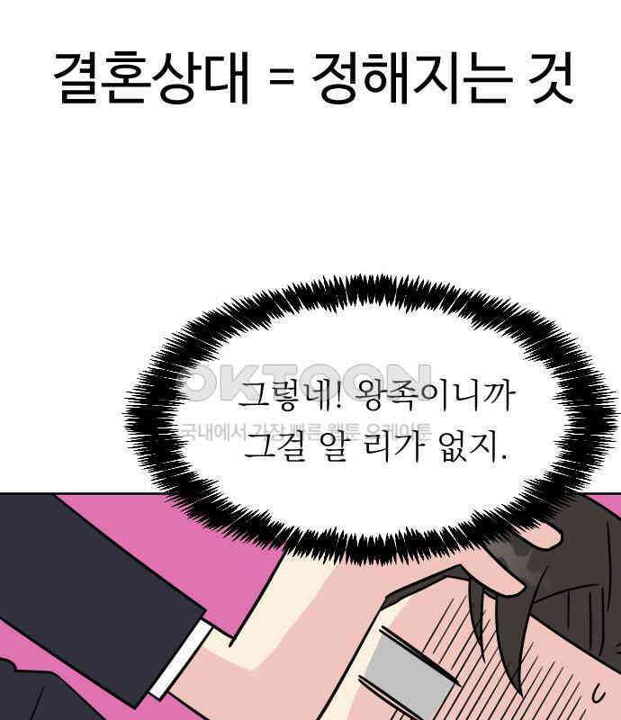 사장님과 공주님 17화 연애감정 81