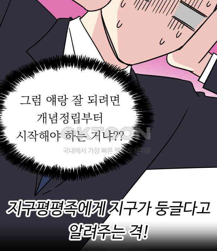 사장님과 공주님 17화 연애감정 82