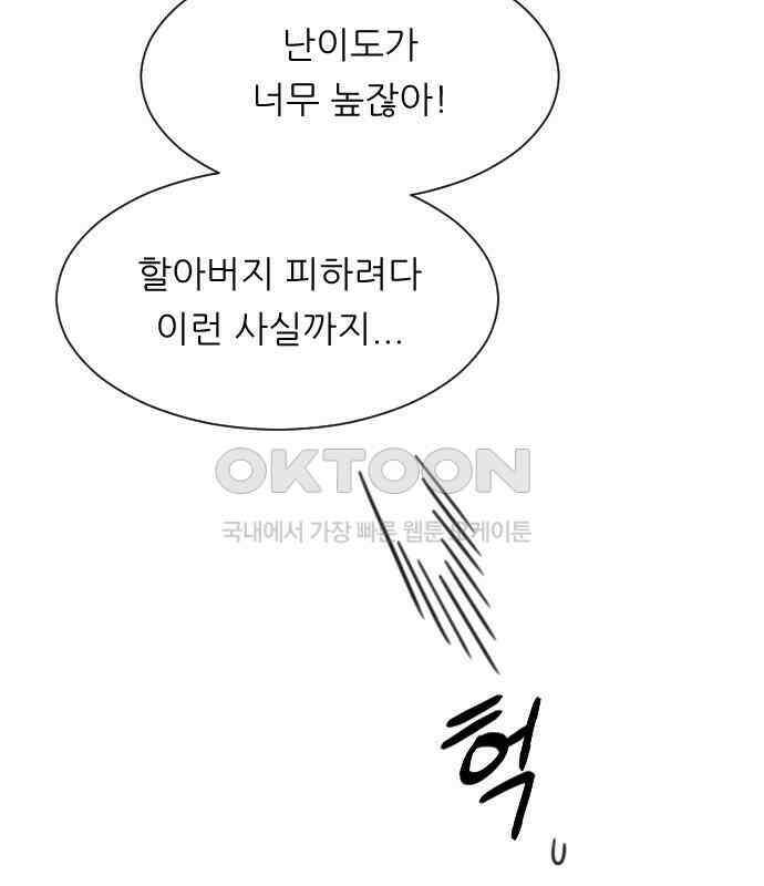 사장님과 공주님 17화 연애감정 84