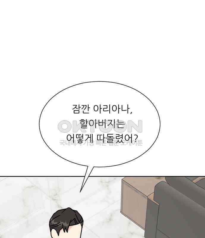 사장님과 공주님 17화 연애감정 85