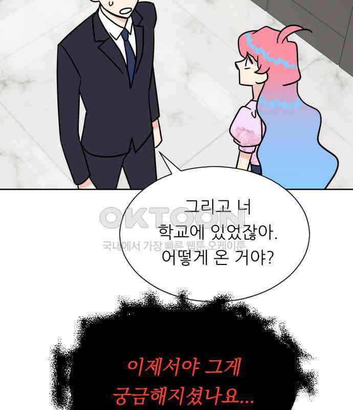 사장님과 공주님 17화 연애감정 86