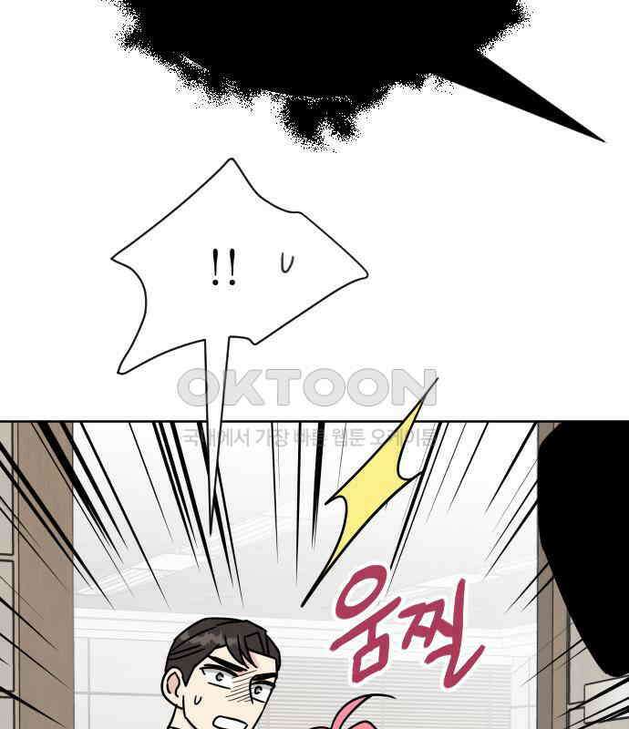 사장님과 공주님 17화 연애감정 87