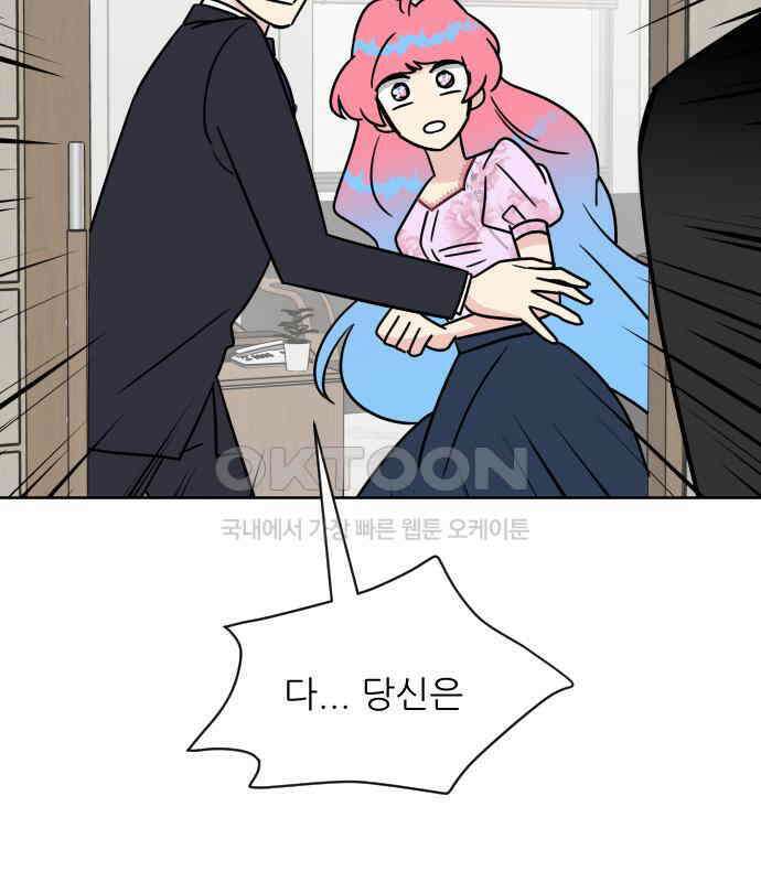 사장님과 공주님 17화 연애감정 88