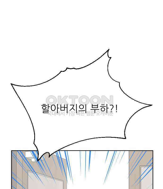 사장님과 공주님 17화 연애감정 89