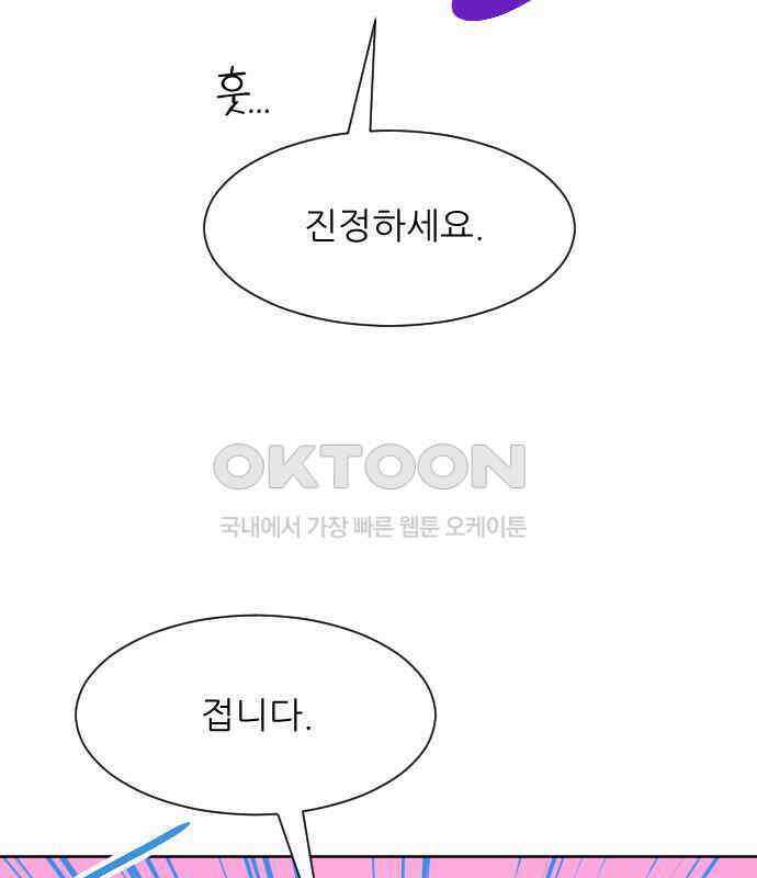 사장님과 공주님 17화 연애감정 91