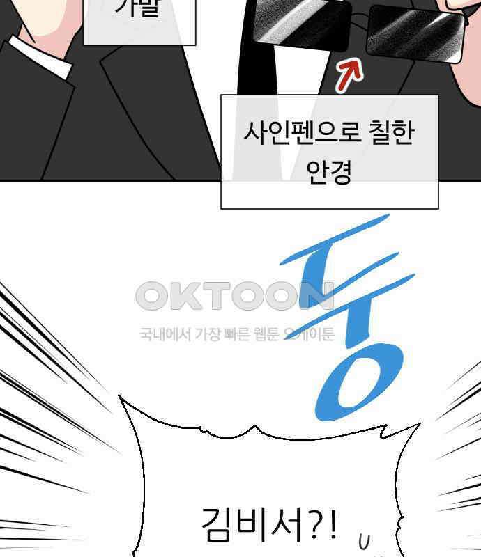 사장님과 공주님 17화 연애감정 93