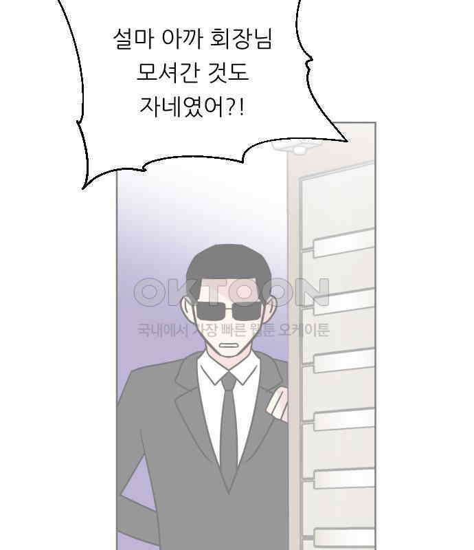 사장님과 공주님 17화 연애감정 95