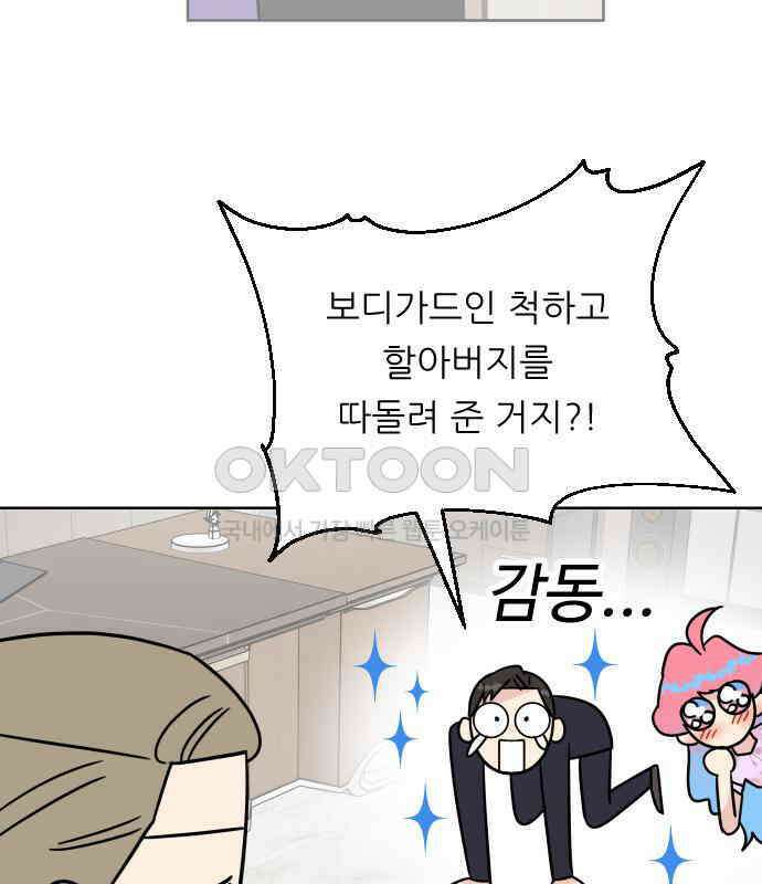 사장님과 공주님 17화 연애감정 96