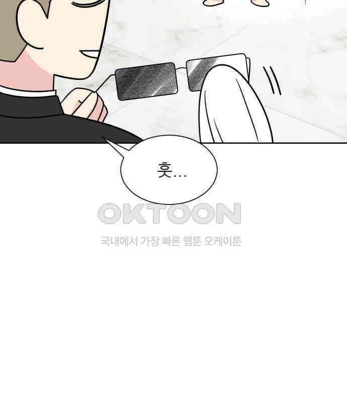사장님과 공주님 17화 연애감정 97