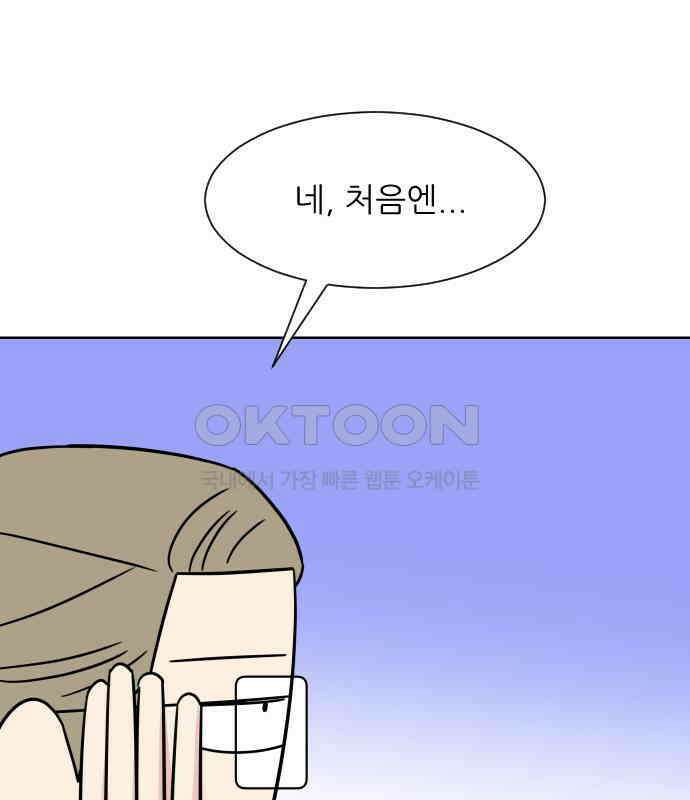 사장님과 공주님 17화 연애감정 98