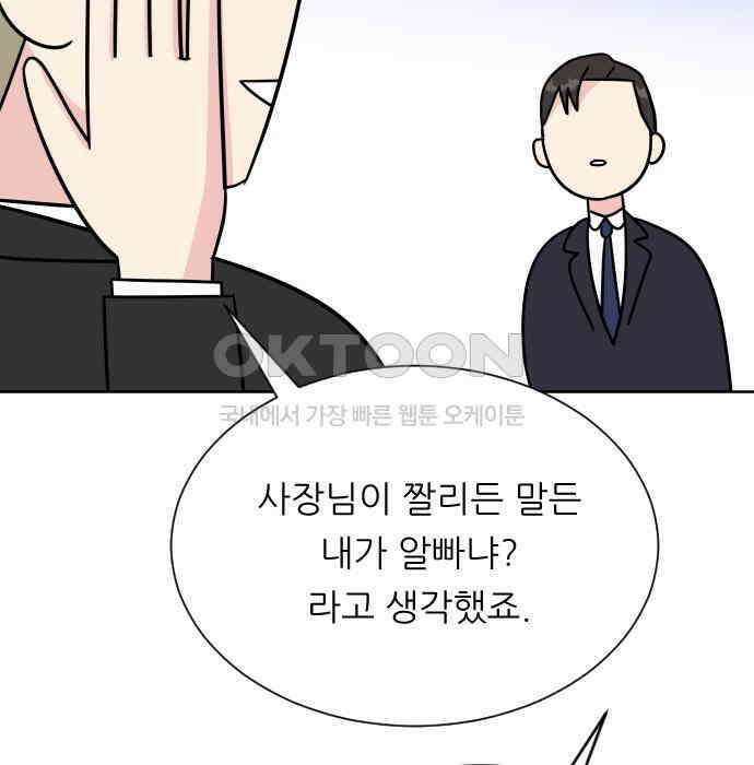 사장님과 공주님 17화 연애감정 99