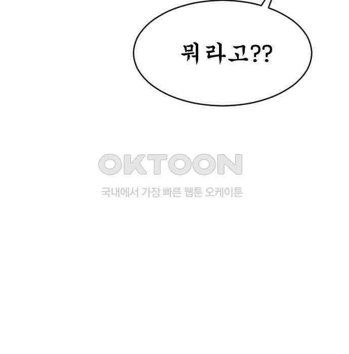 사장님과 공주님 17화 연애감정 100