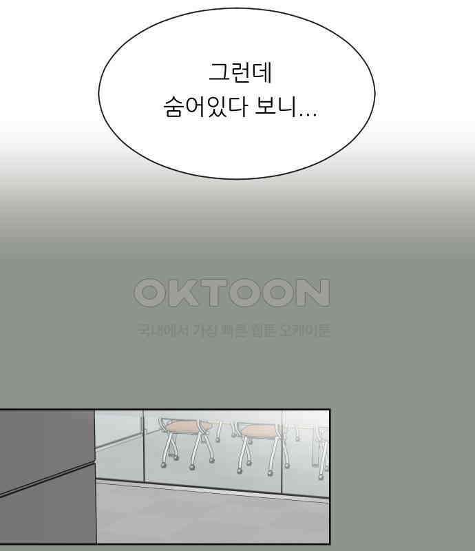 사장님과 공주님 17화 연애감정 101