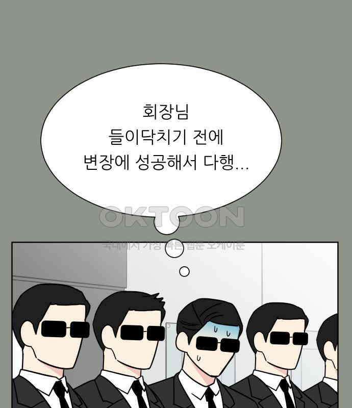 사장님과 공주님 17화 연애감정 102