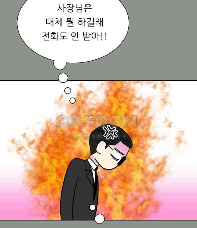 사장님과 공주님 17화 연애감정 104