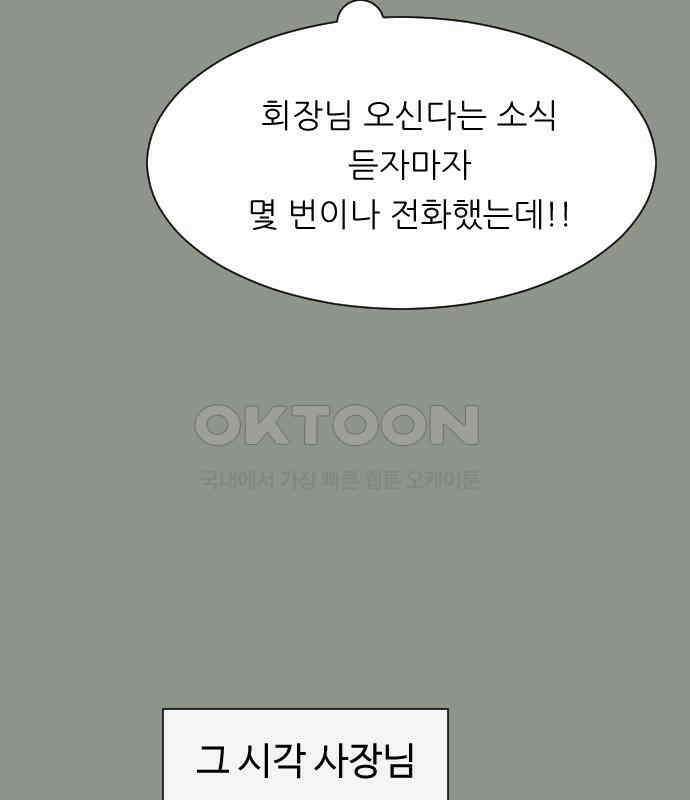 사장님과 공주님 17화 연애감정 105