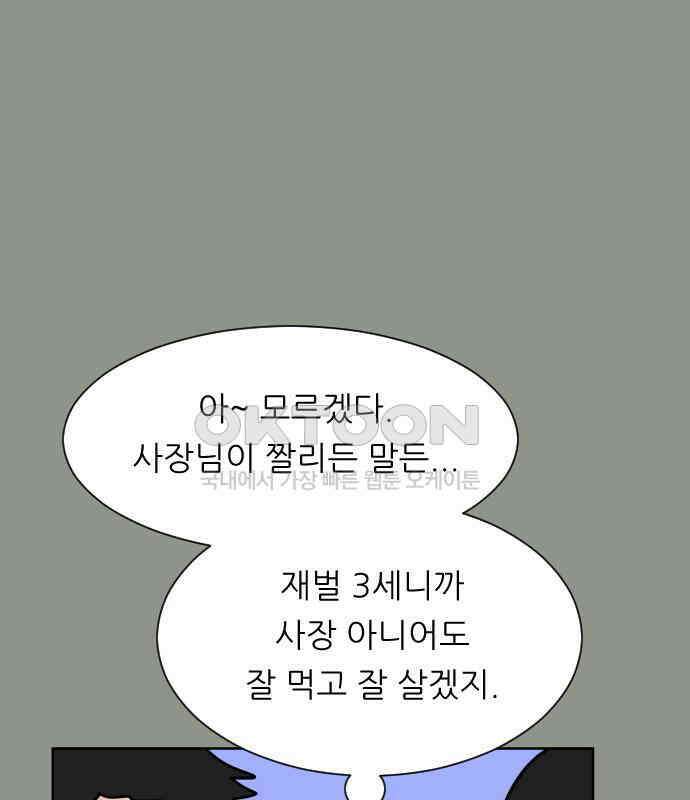 사장님과 공주님 17화 연애감정 107