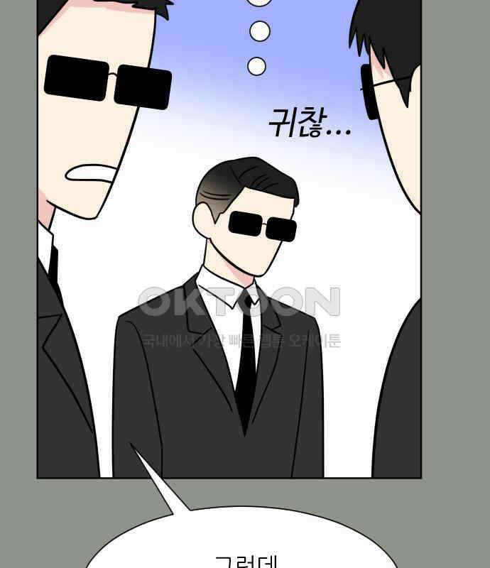 사장님과 공주님 17화 연애감정 108