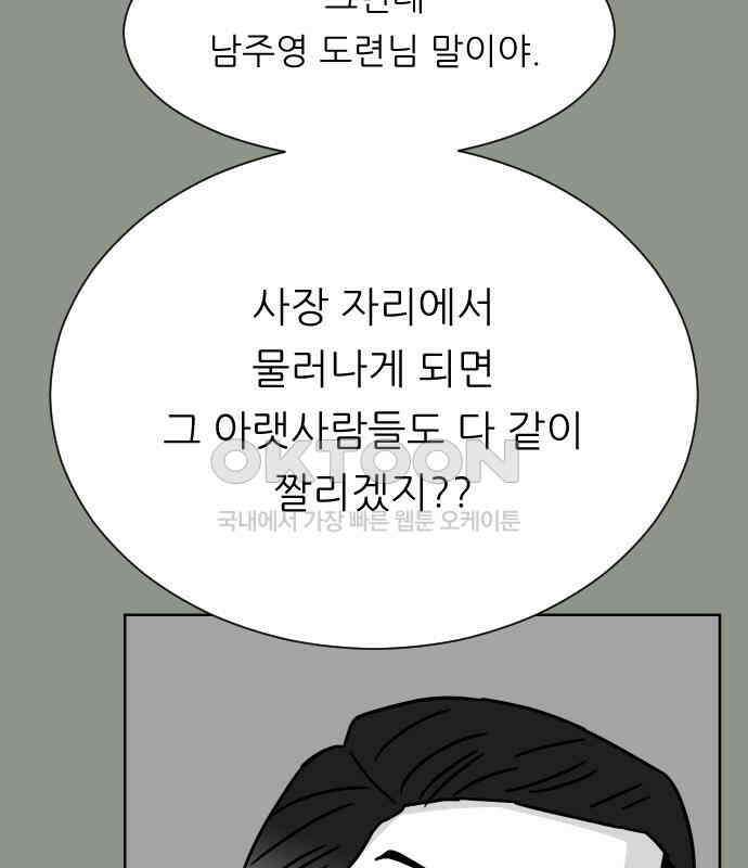 사장님과 공주님 17화 연애감정 109
