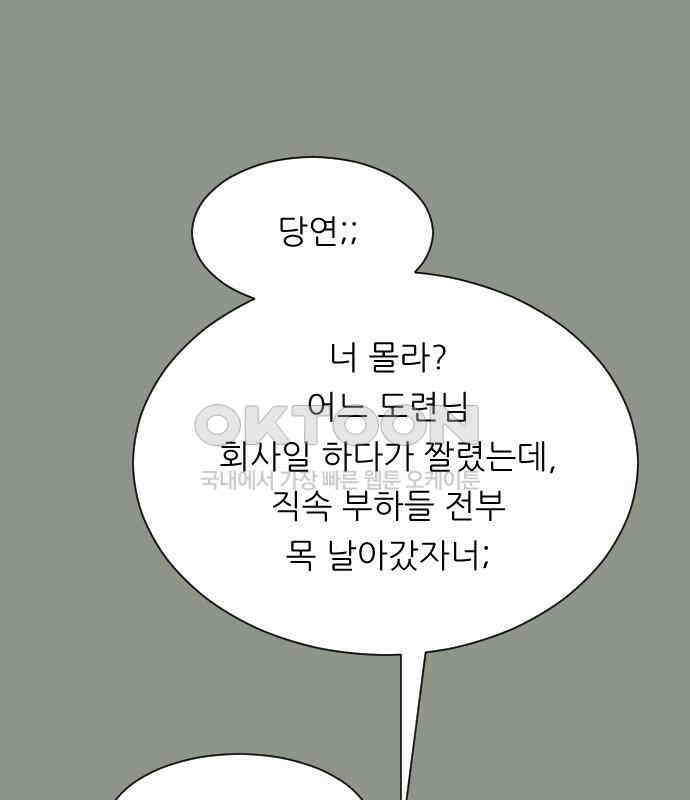 사장님과 공주님 17화 연애감정 111
