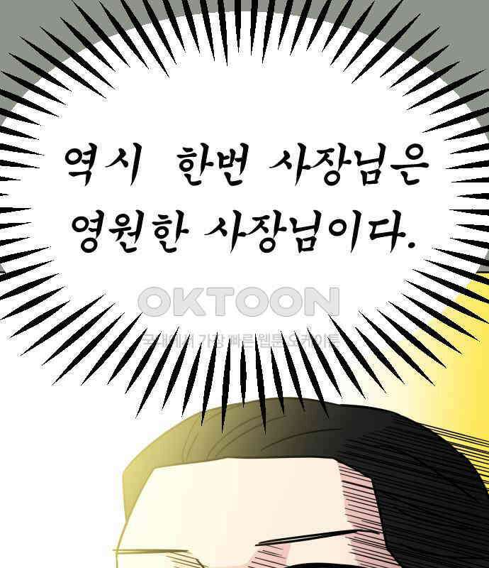 사장님과 공주님 17화 연애감정 114