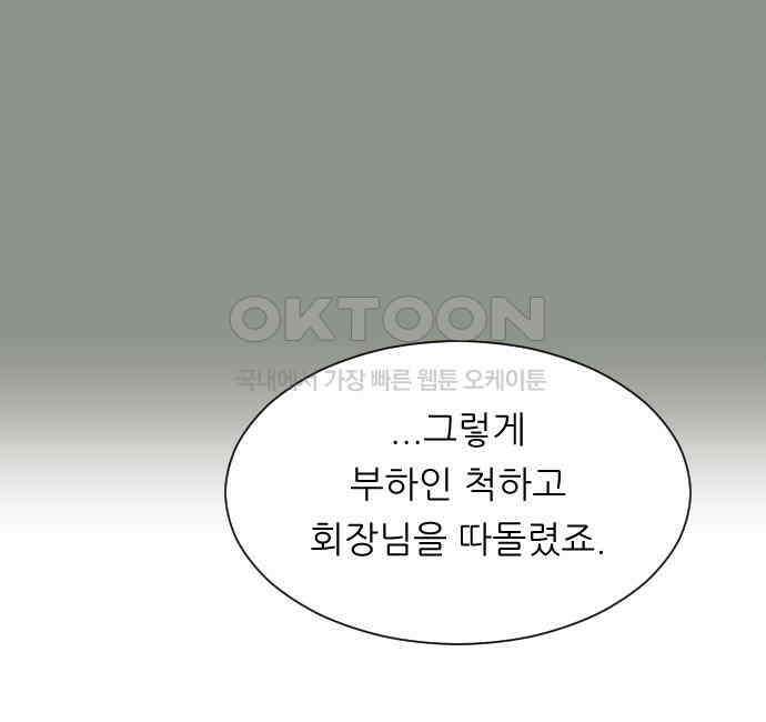 사장님과 공주님 17화 연애감정 117
