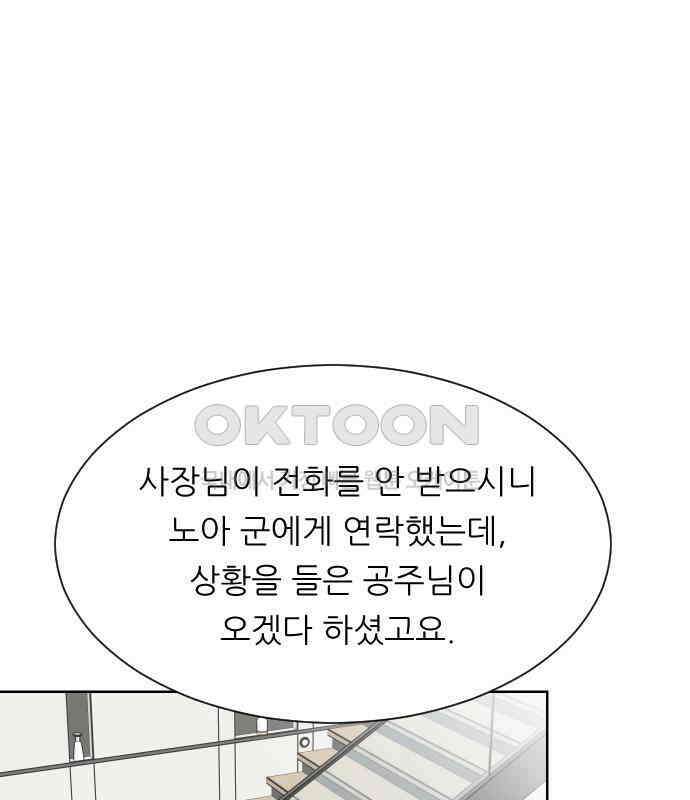 사장님과 공주님 17화 연애감정 118