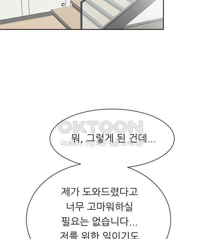 사장님과 공주님 17화 연애감정 119
