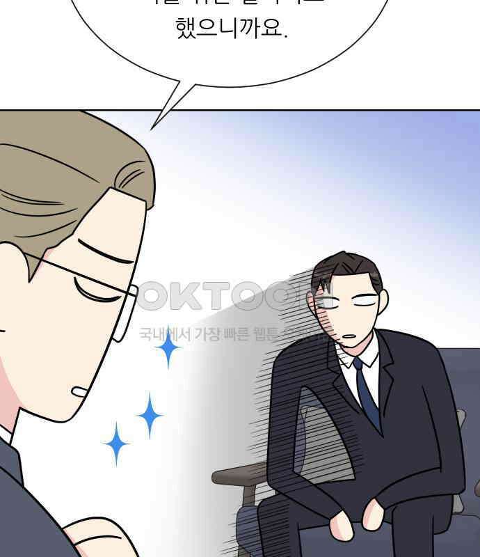 사장님과 공주님 17화 연애감정 120