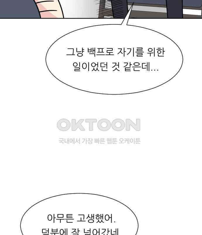 사장님과 공주님 17화 연애감정 121