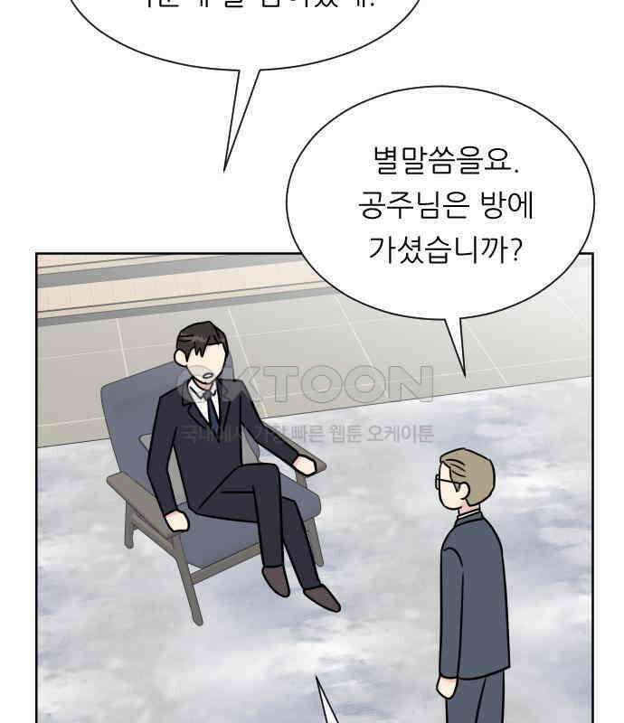 사장님과 공주님 17화 연애감정 122
