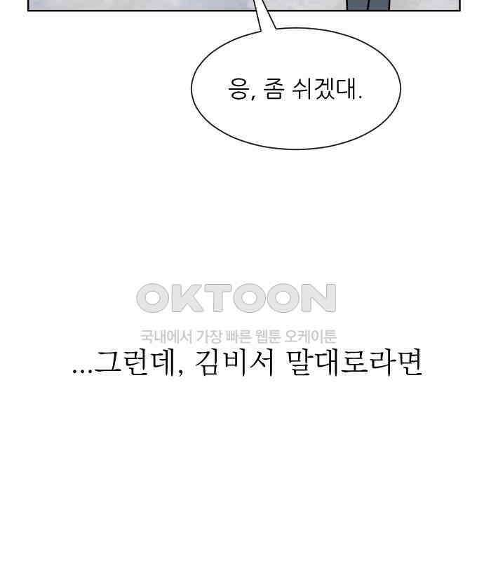 사장님과 공주님 17화 연애감정 123