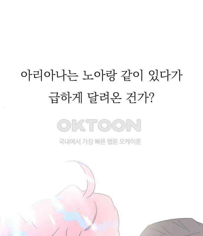 사장님과 공주님 17화 연애감정 124