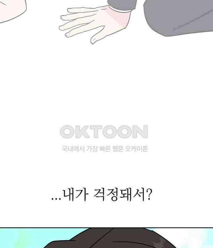 사장님과 공주님 17화 연애감정 126