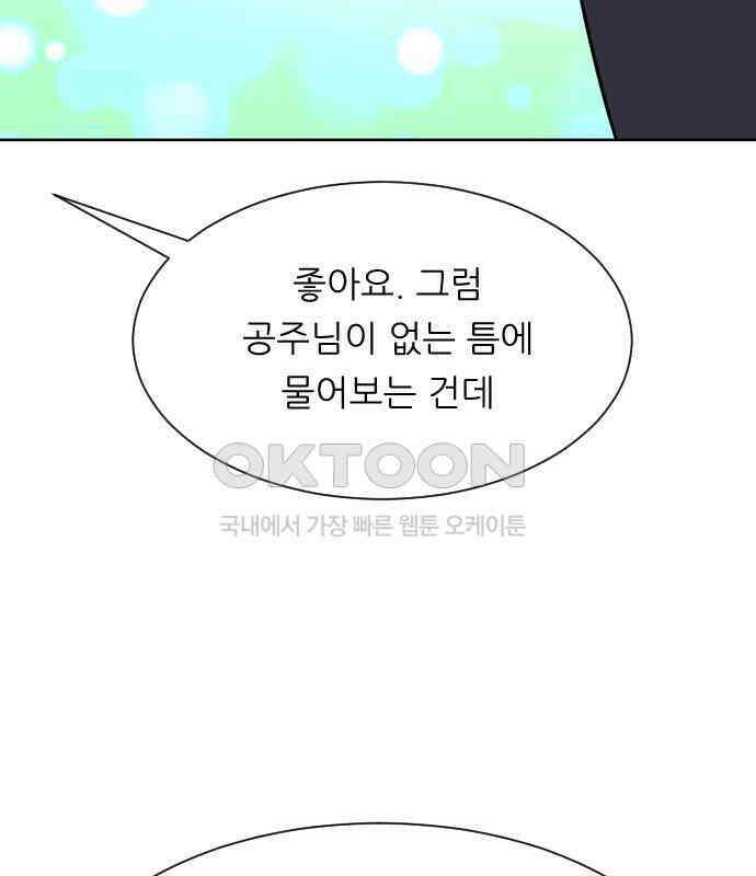 사장님과 공주님 17화 연애감정 128