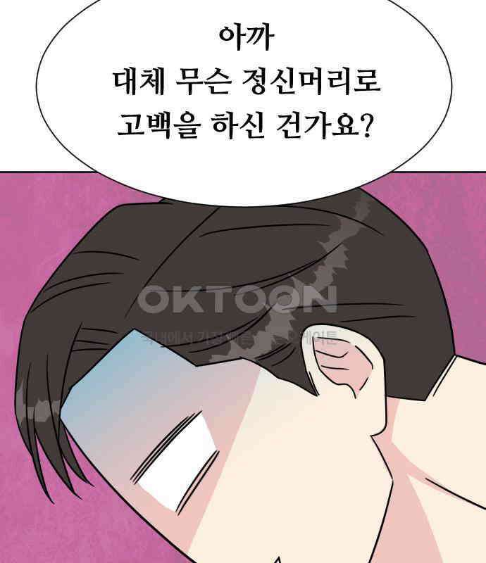 사장님과 공주님 17화 연애감정 129