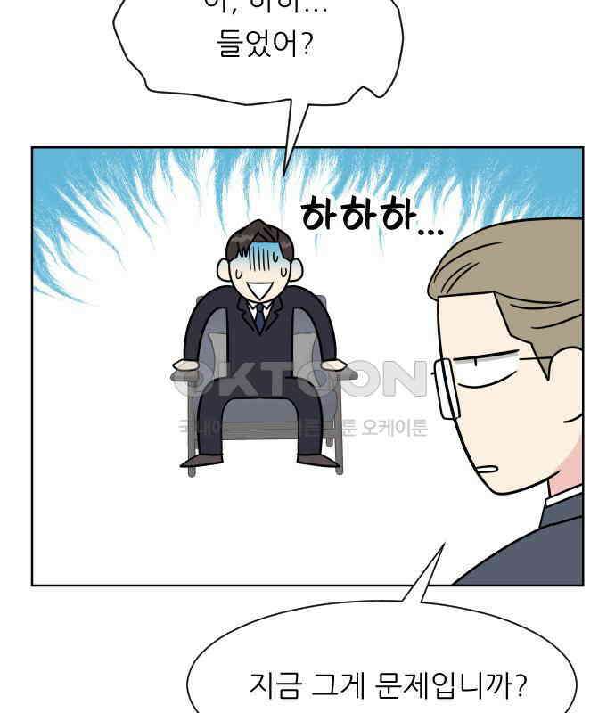 사장님과 공주님 17화 연애감정 132