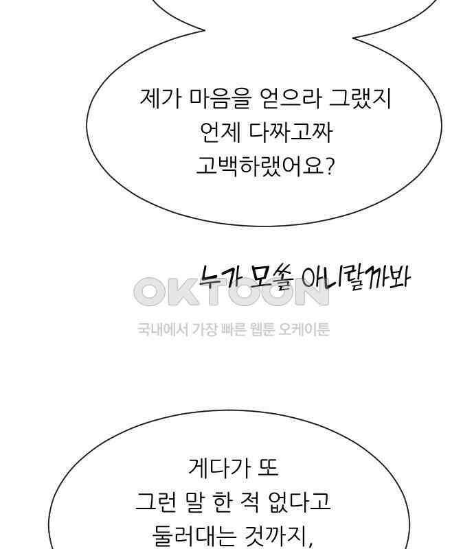 사장님과 공주님 17화 연애감정 133