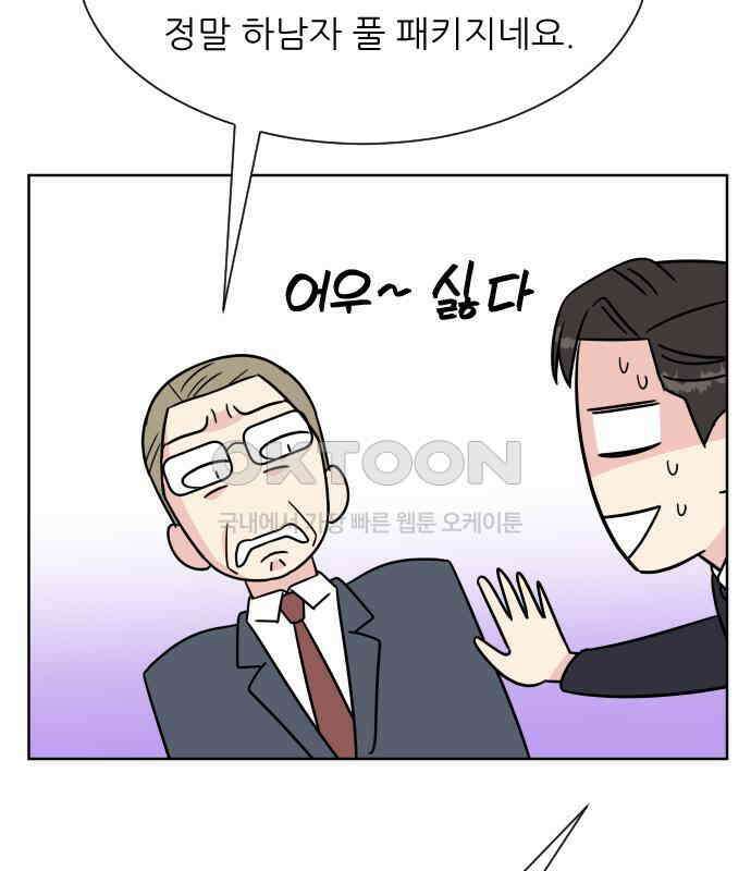 사장님과 공주님 17화 연애감정 134